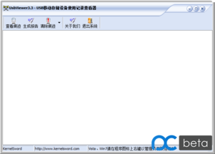 USBViewer 從遠(yuǎn)景論壇到微軟極客社區(qū)的移動存儲設(shè)備使用記錄查看器開發(fā)之旅