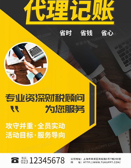 簡約大氣，專業高效——代理記賬宣傳海報PSD素材，盡在熊貓辦公