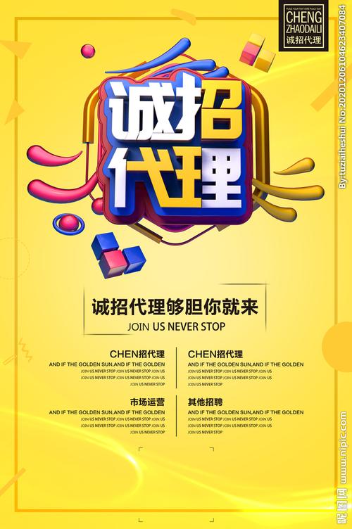 引爆銷量，共創輝煌——誠招代理，共享財富盛宴